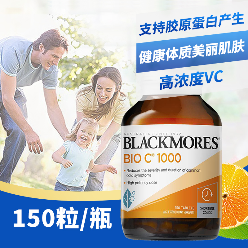 澳佳宝(BLACKMORES)维生素C片150粒/瓶装 澳洲原装进口 补充VC/维C/维他命C 膳食营养补充剂维生素高清大图