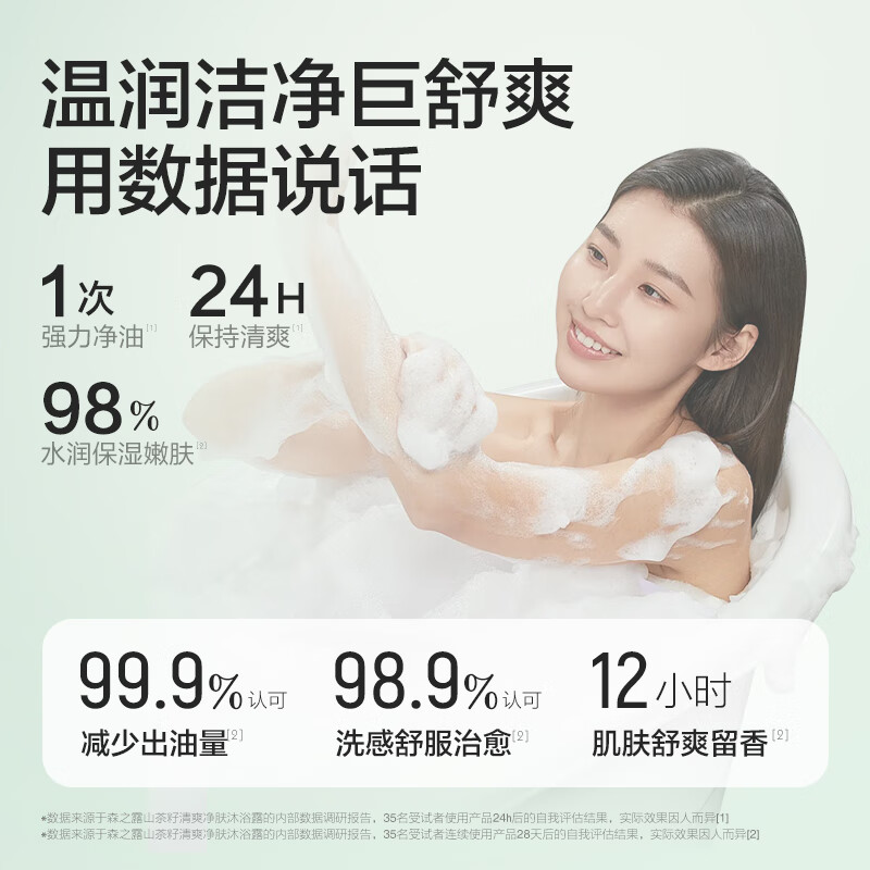 森之露Seagilon 山茶籽清爽净肤沐浴露520ml高清大图