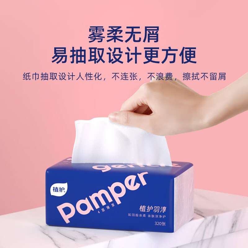 植护 ZH438N4抽纸羽淳柔韧系列新升级加厚4层128*175 80抽/包 4包/提高清大图