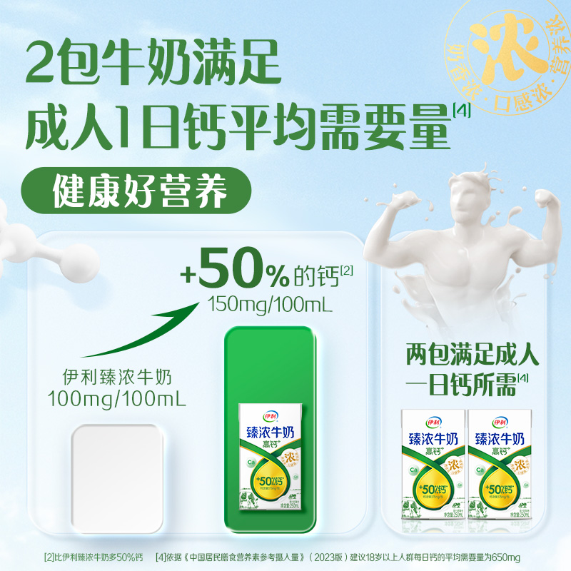 [4月生产]伊利臻浓牛奶高钙 250mL*16盒*2箱 +50%钙 咖啡伴侣 礼盒装高清大图