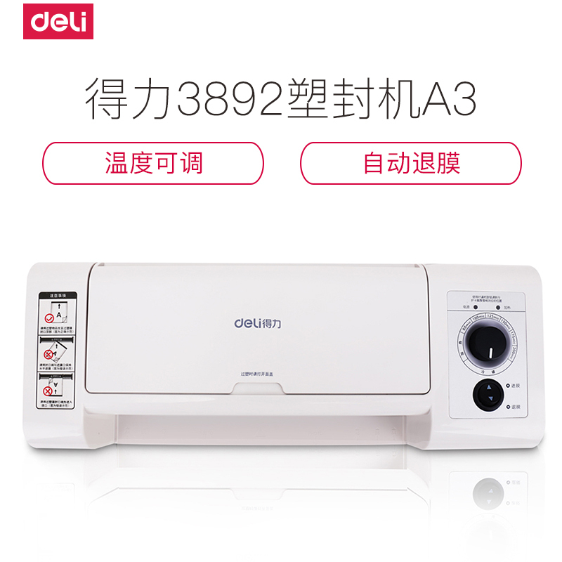 得力3892塑封机A3过塑机过胶机文件塑封真空覆膜机 双向电机 静音设计