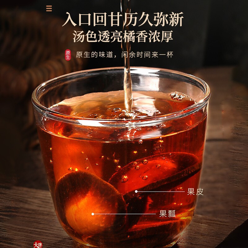 福东海 20年化橘红桔红正宗化州橘红果干切片皮礼盒正品官方旗舰店200g