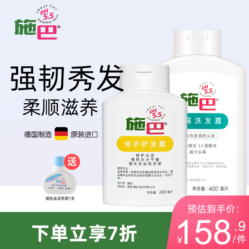 施巴(sebamed)修护护发露200ml 去屑洗发露400ml修护干枯烫染损伤发质 柔顺去毛躁滋润秀发护发露 孕妇适用