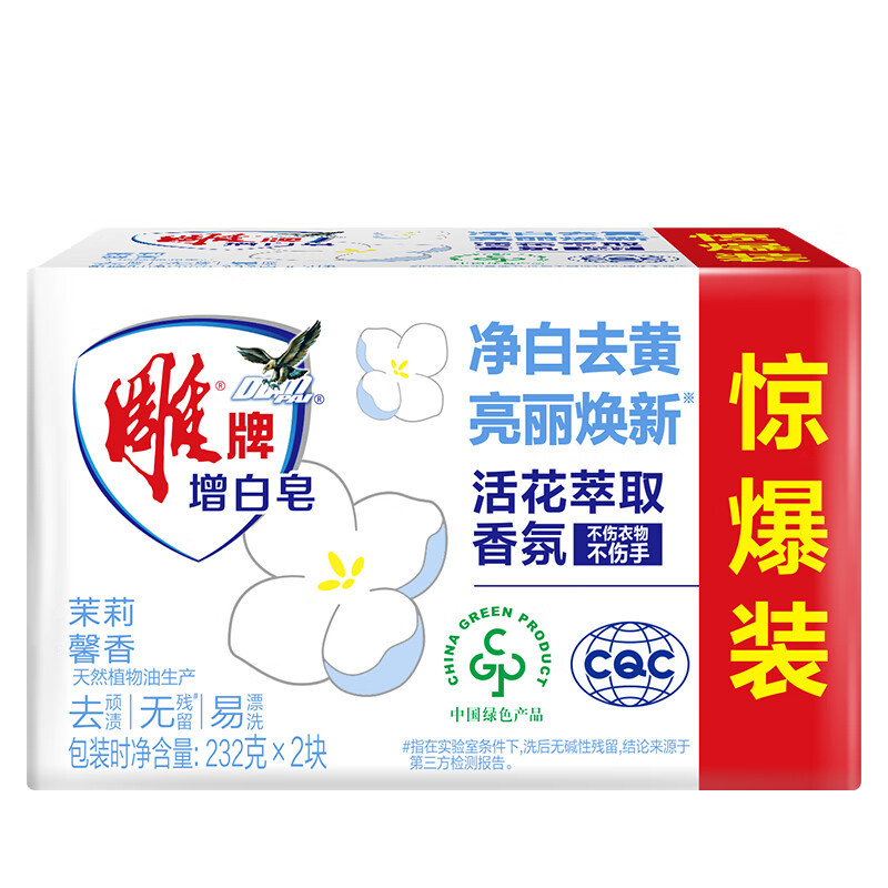 雕牌 增白皂 茉莉馨香 洗衣皂肥皂 白衣洁白彩衣鲜艳 232g*4块【清】