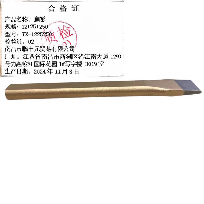 迎新 扁錾 12*25*250 YX-1225250 每把