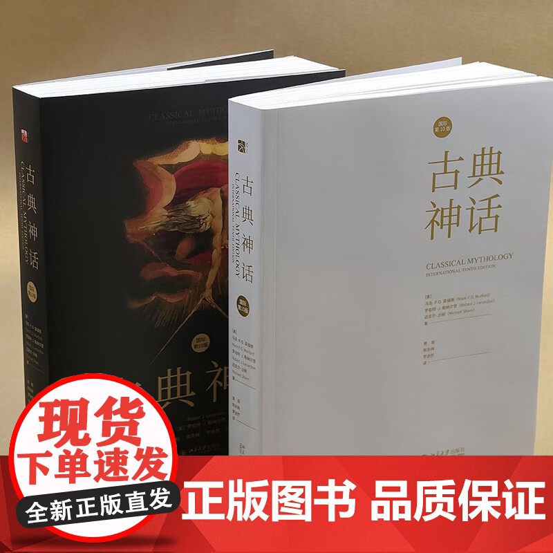 古典神话 国际第10版 马克·P.O.莫福德等 著 文化高清大图