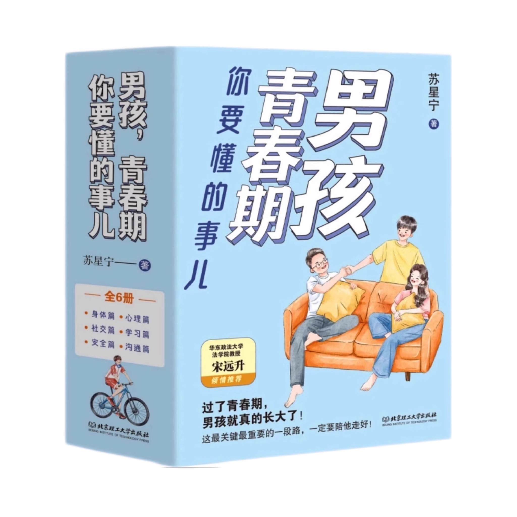 女孩,青春期你要懂的事儿(共6册) [正版]女孩青春期你要懂的事儿 (6册) 家庭教育 正面管教教育青少年性教育叛逆期高清大图