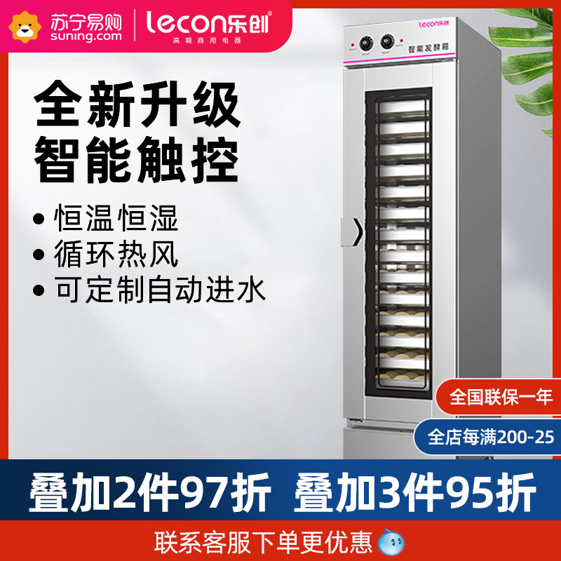 乐创(Lecon)发酵箱商用烘培面包馒头发酵柜不锈钢大容量蒸笼醒发箱 16盘发酵箱(不带盘)