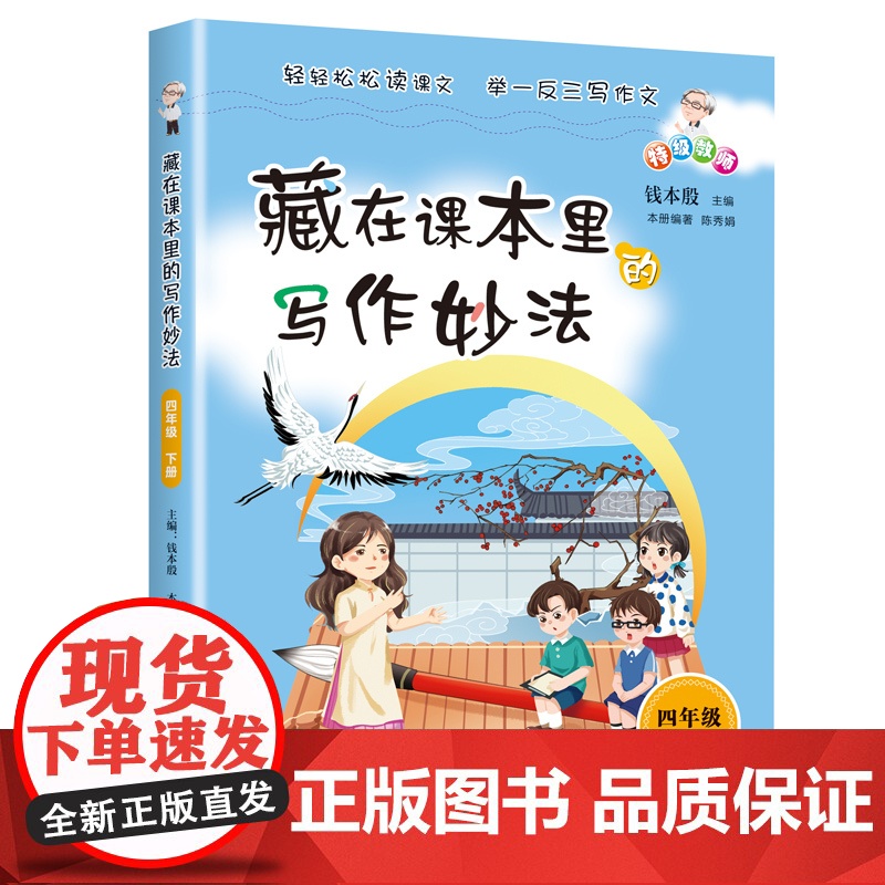 藏在课本里的写作妙法 四年级下高清大图