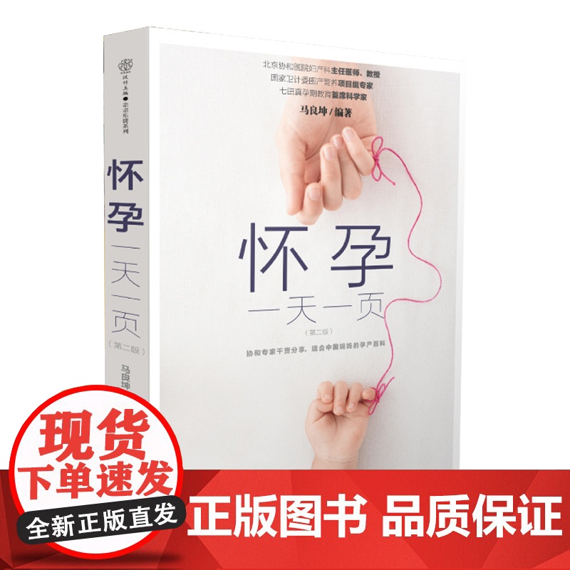 正版书籍怀孕一天一页第二版汉竹孕妈妈适合看的书籍孕妇百科大全书胎教用书备孕妇书籍早期初期十月怀胎全套知识孕期书籍用品高清大图
