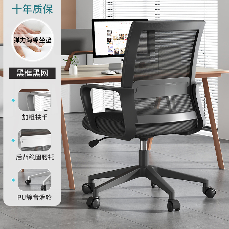 正斌办公椅子电脑椅舒适久坐家用办公室职员会议工位座椅靠背升降转椅[升级滑轮款]黑框黑网(宽厚腰拖)