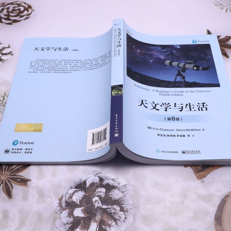 天文学与生活:第8版 [正版]书店天文学与生活:第8版 第八版 天体天球坐标时间与历法讲解书籍 星空区划和四季星空天体物高清大图