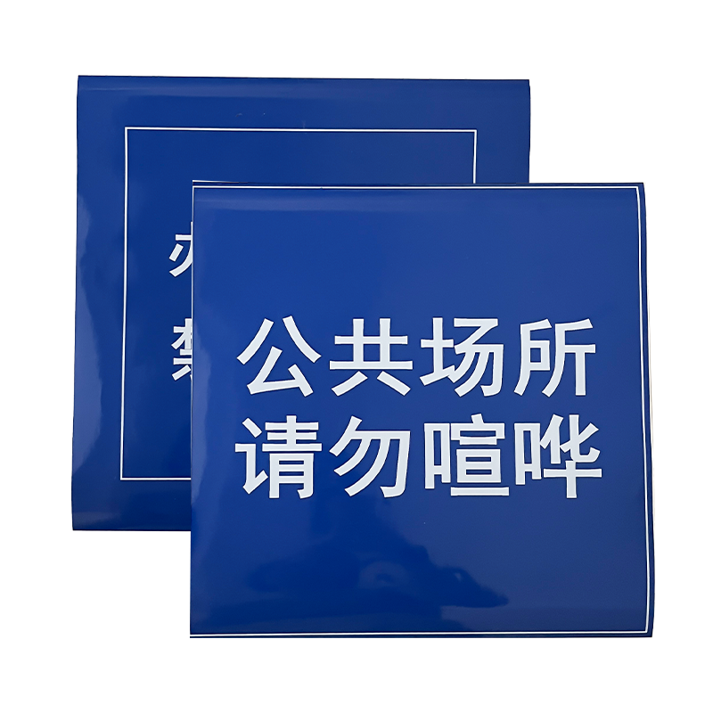 法品瑞 FPR-11 250mm*250mm 标签粘贴标牌 1.00 卷/张 (计价单位:张) 蓝色高清大图