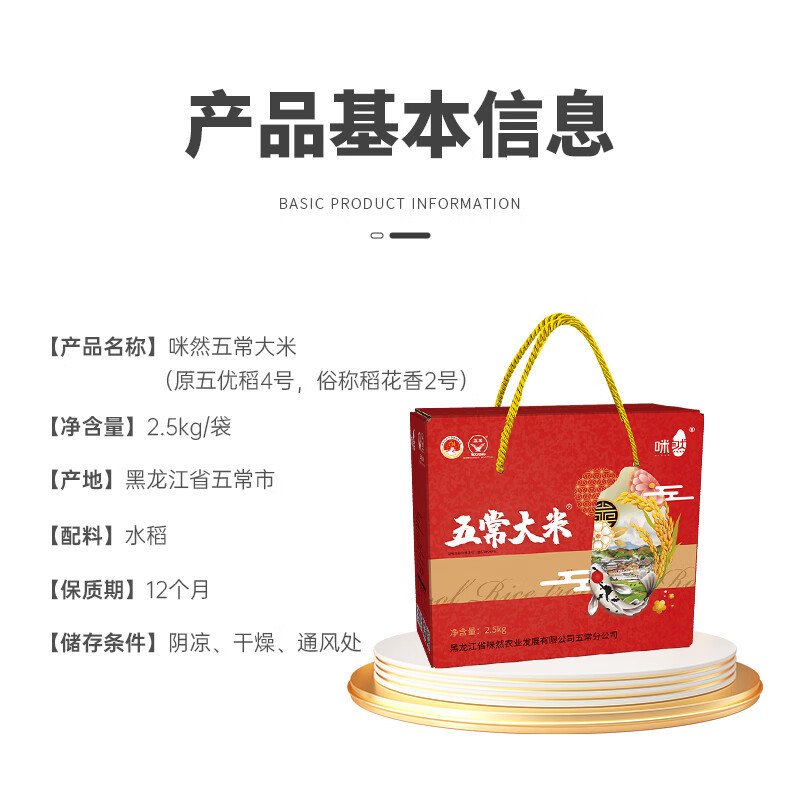 咪然 五常稻花香香米( 礼盒装) 2.5kg*1高清大图