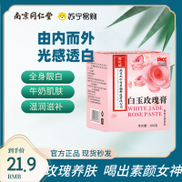 南京同仁堂白玉玫瑰膏阿胶玫瑰枸杞女性肌肤滋补亮白养生膏300g*2罐