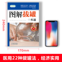 [全套2册]图解拔罐书籍+全身经络速查手册中医经络穴位图人体穴位书籍图解手法大全书家用养生书中医养生书籍