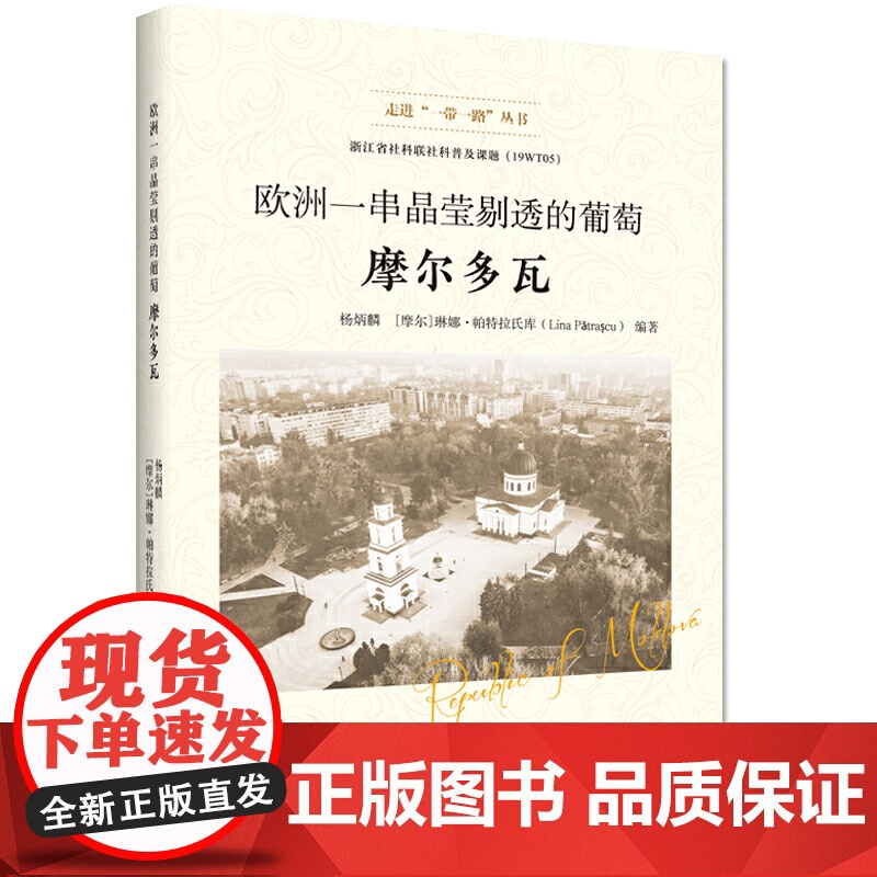 欧洲一串晶莹剔透的葡萄——摩尔多瓦