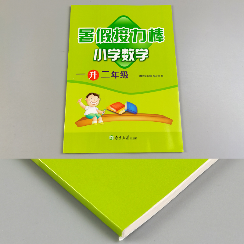 [正版]暑假接力棒数学一年级升二年级暑假作业人教北师通用版小学一年级下学期暑假作业一年级下册数学暑假衔接一升二假期作业高清大图