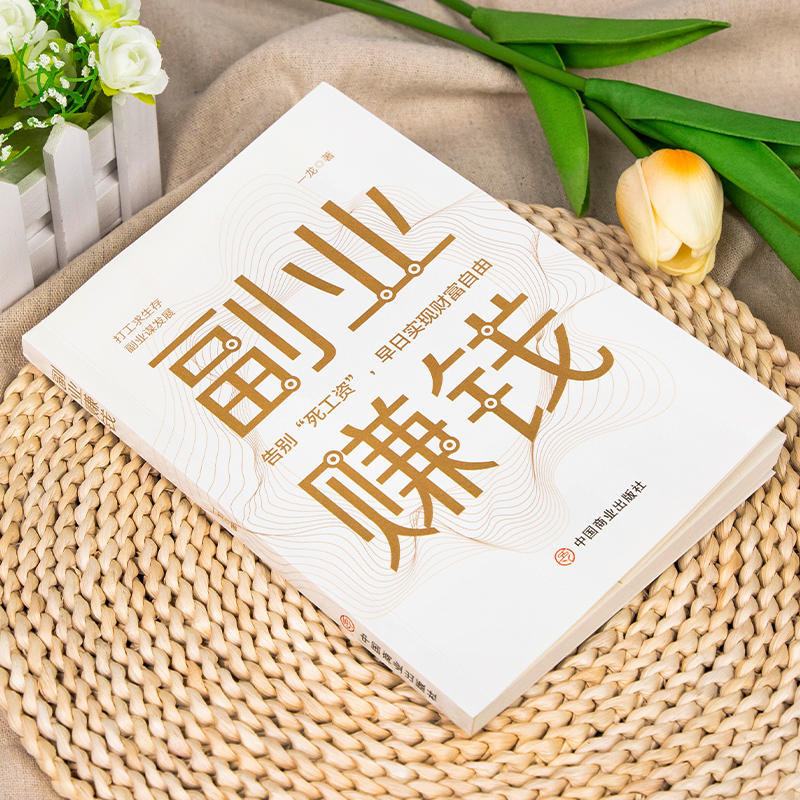 [醉染正版]抖音同款全8册 用钱赚钱书正版思考致富格局决定结局稳赚副业赚钱金融类书籍理财类钱去哪了财富自由投资理财书籍通高清大图