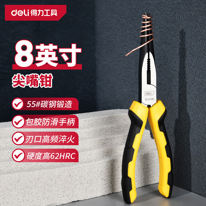 得力 尖嘴钳 DL2108德式尖嘴钳8寸(黄) 单位:把
