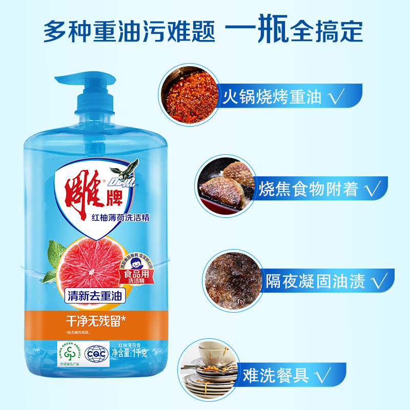 雕牌 红柚薄荷洗洁精1kg*4 火锅烧烤去重油 烧焦食物附着 隔夜凝固油渍高清大图