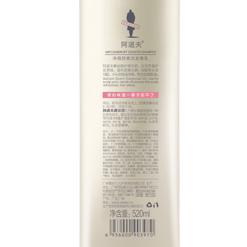 阿道夫 精油香护理专研洗发香乳(净屑舒爽)520ml高清大图