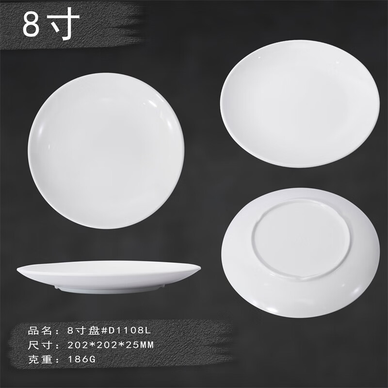 慧采云 白色圆盘防摔碟子西餐餐盘家用商用礼品仿瓷塑料盘子餐具 8寸