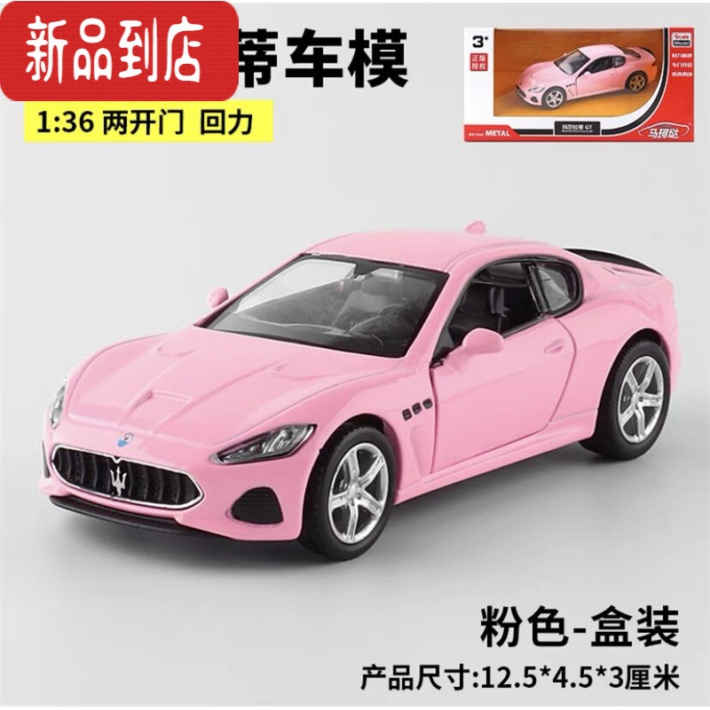 真智力仿真刺激战场玛莎拉蒂合金汽车模型基布力儿童声光回力玩具摆