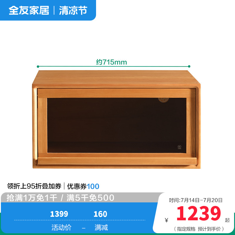 全友家居边柜DW8157 【樱桃木】翻门边柜