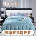 安琪尔100支绣花四件套柳溪春色蓝200*230cm套