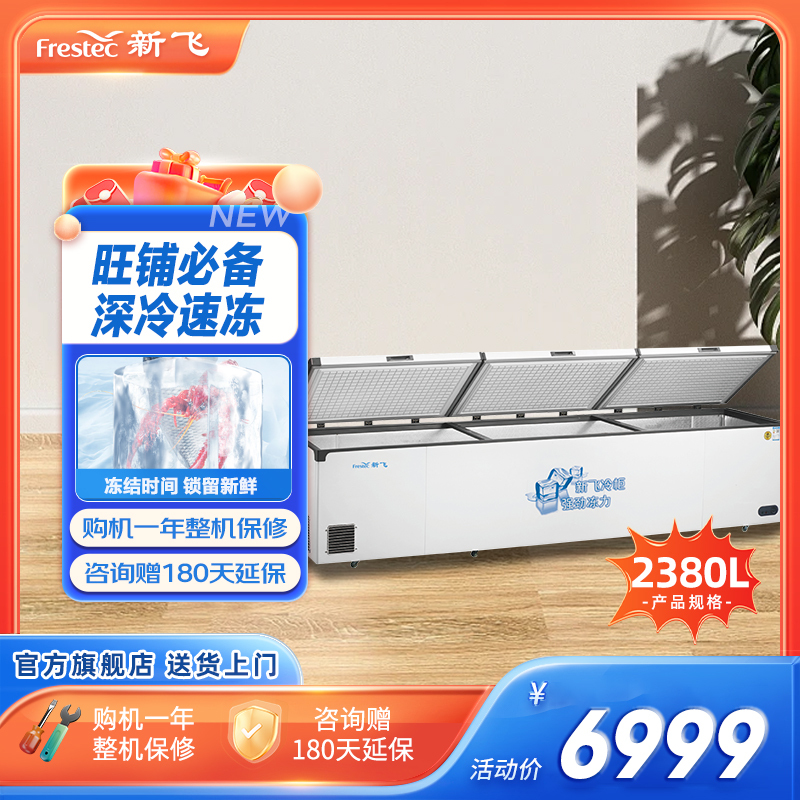 新飞(Frestec)2380升商用大容量冷藏冷冻转换双门顶开门卧式冷冻冰柜卧式大容量冰柜 BD/BC-2380DTXD