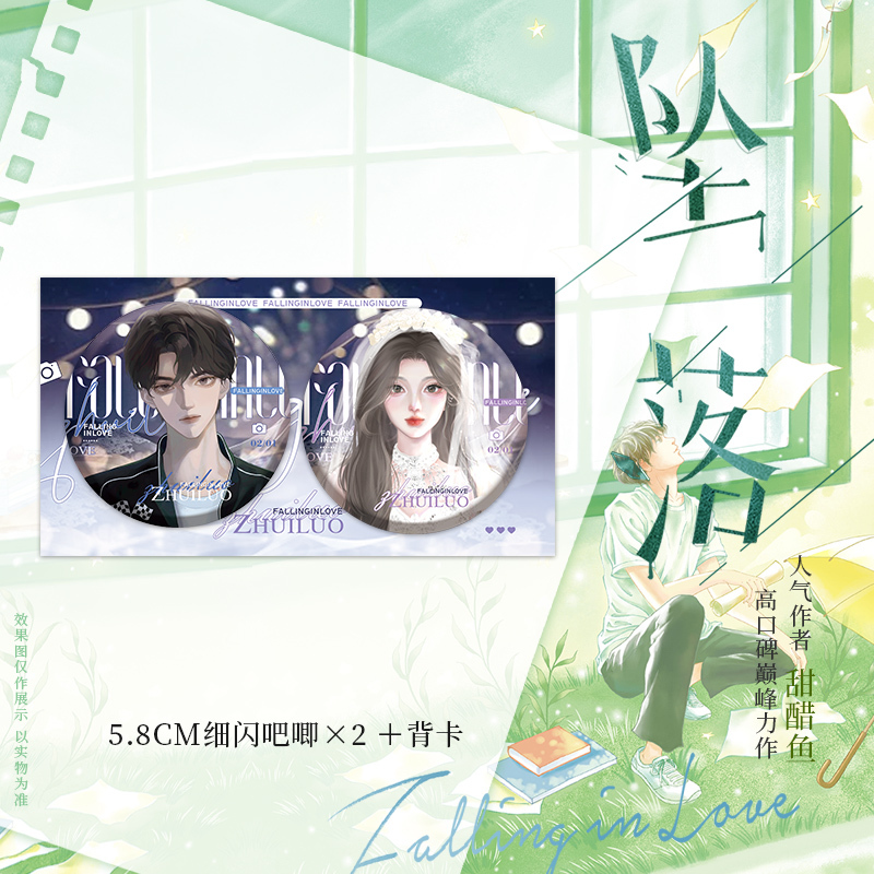 [正版]印特签掉落亲签 坠落:完结篇 甜醋鱼 陆西骁周挽 告白他笑时风华正茂难哄 实体书 白马