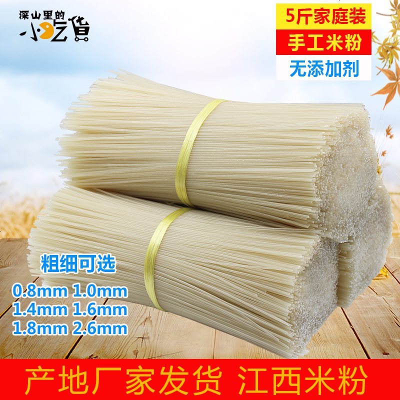 江西米粉干米粉米线桂林南昌炒米粉纯大米特产手工干米粉云南 0.8mm精细五斤