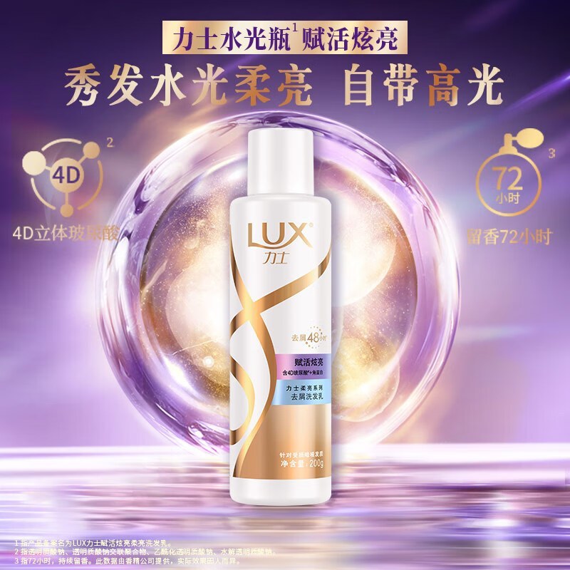 LUX/力士玻尿酸洗发乳洗发水持久留香胶原蛋白水光瓶-清爽蓬松400g