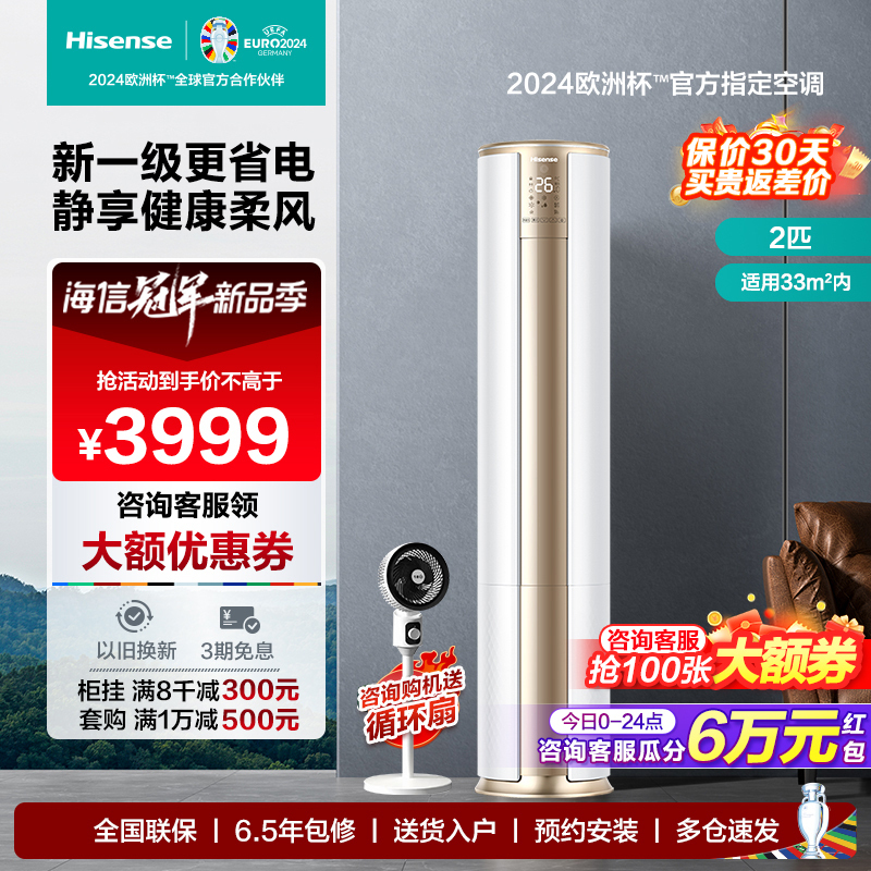 [新1级能效]海信(Hisense)2匹手机操控自清洁客厅家用空调柜机KFR-50LW/E500-A1(1P60)