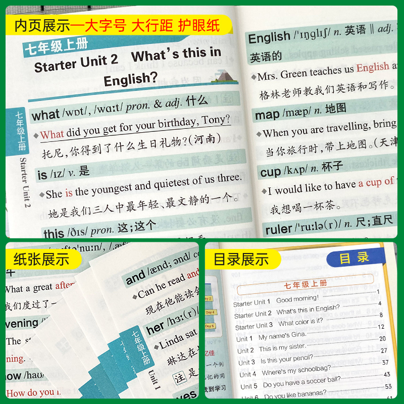初中英语同步词汇 人教版 初中通用 [正版]新版pass绿卡图书初中英语同步词汇一词一句人教版掌中宝天天背七年级八年级九高清大图