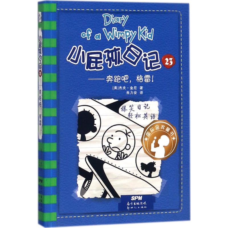 小屁孩日记高清大图