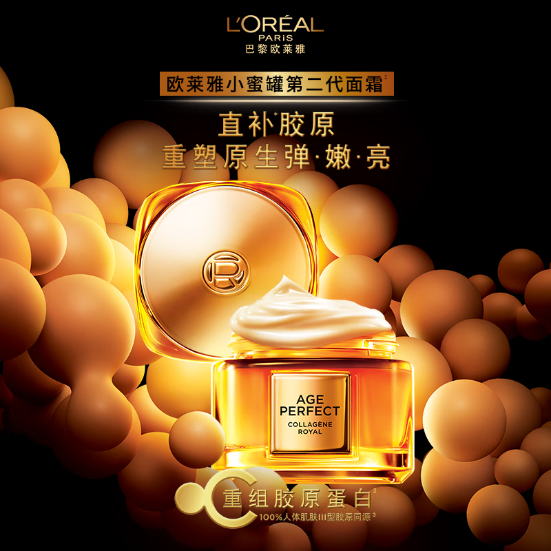 欧莱雅金致臻颜花蜜胶原轻乳霜60ml