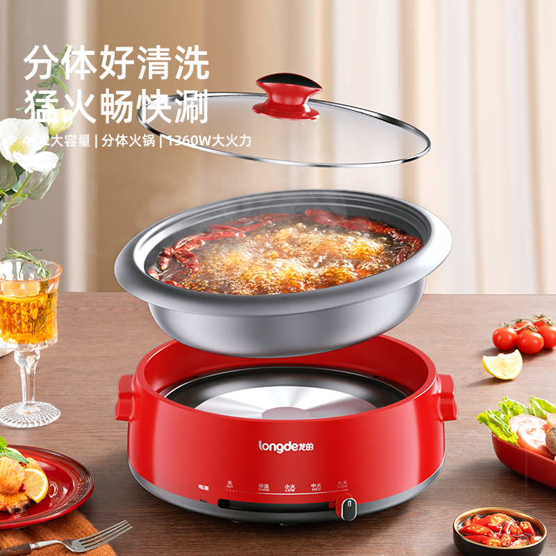 龙的智能电火锅LD-HG4136 1360W大功率4升大容量机械式控制时尚设计火锅家电高清大图