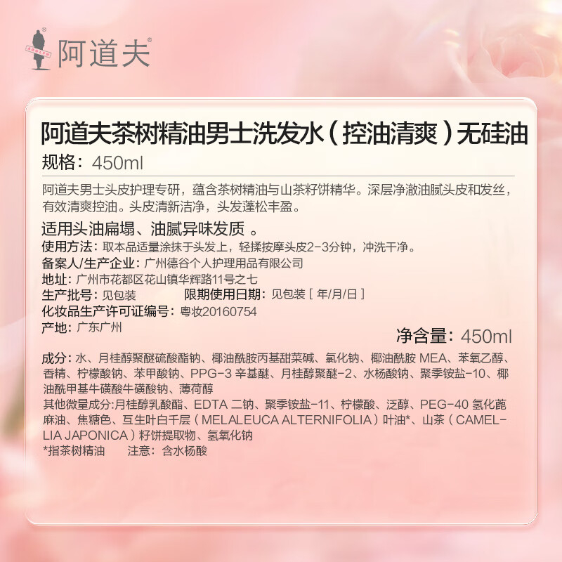 阿道夫 茶树精油男士无硅油洗发水(控油清爽)450g(1*24)高清大图
