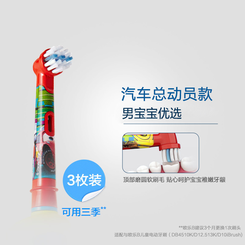 博朗欧乐B(Oralb)儿童电动牙刷头汽车总动员 3支装 适用D10,D12儿童电动牙刷EB10-3K 德国