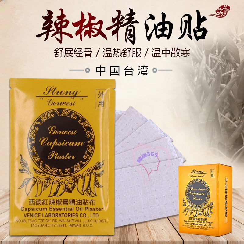 德国辣椒贴膏德国西德红三箭辣椒贴膏原装进口6包费l视频