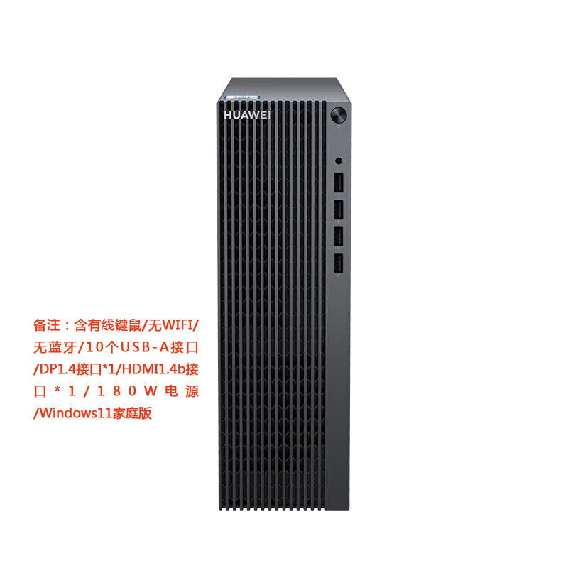 华为(HUAWEI) B530E 8.6L小机箱 i5-12400/16G/512G SSD/集成显卡/10个USB-A