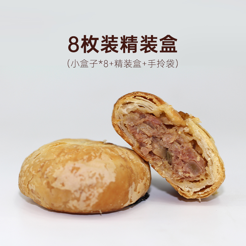 严将军榨菜鲜肉月饼礼盒400g(50g*8)中秋礼盒月饼礼盒