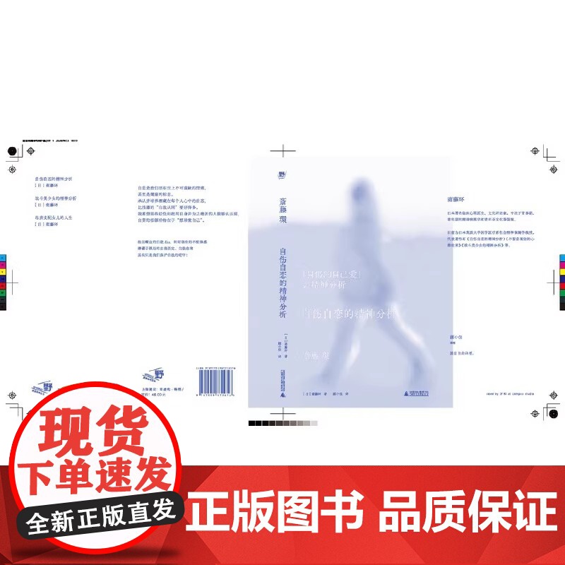 自伤自恋的精神分析从有毒NPD到健康自恋精神分析学者为自恋正名把脉年轻人的时代病关于自恋的自我使用手册陈嘉映高清大图