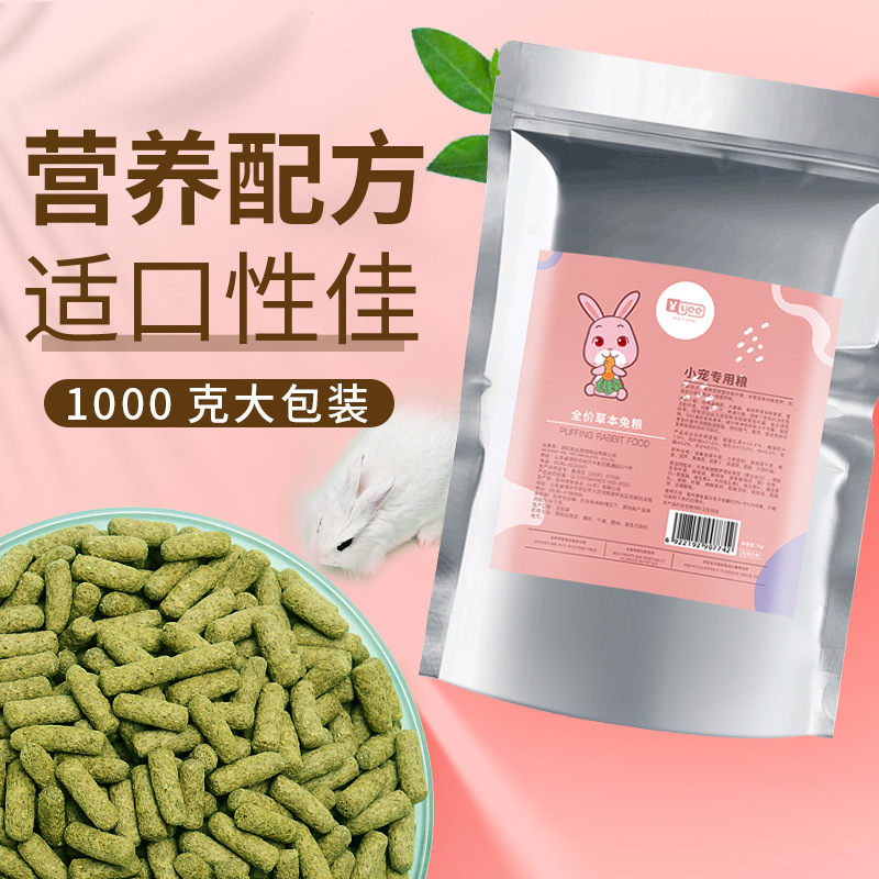 YEE 兔兔主粮 冻干兔粮 幼成兔营养粮食 荷兰猪饲料豚鼠主食食物宠物兔用品