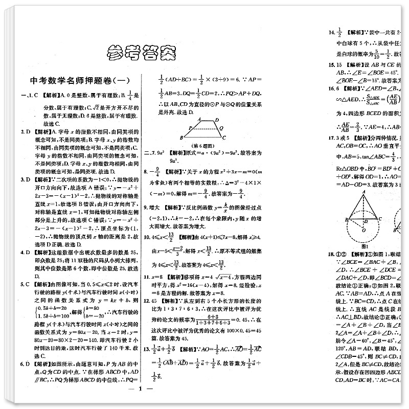 21-23年 中考实战二模卷[语数英物化+答案]10本套 上海 [正版]中考实战二模卷数学 2021-2023年上海中考