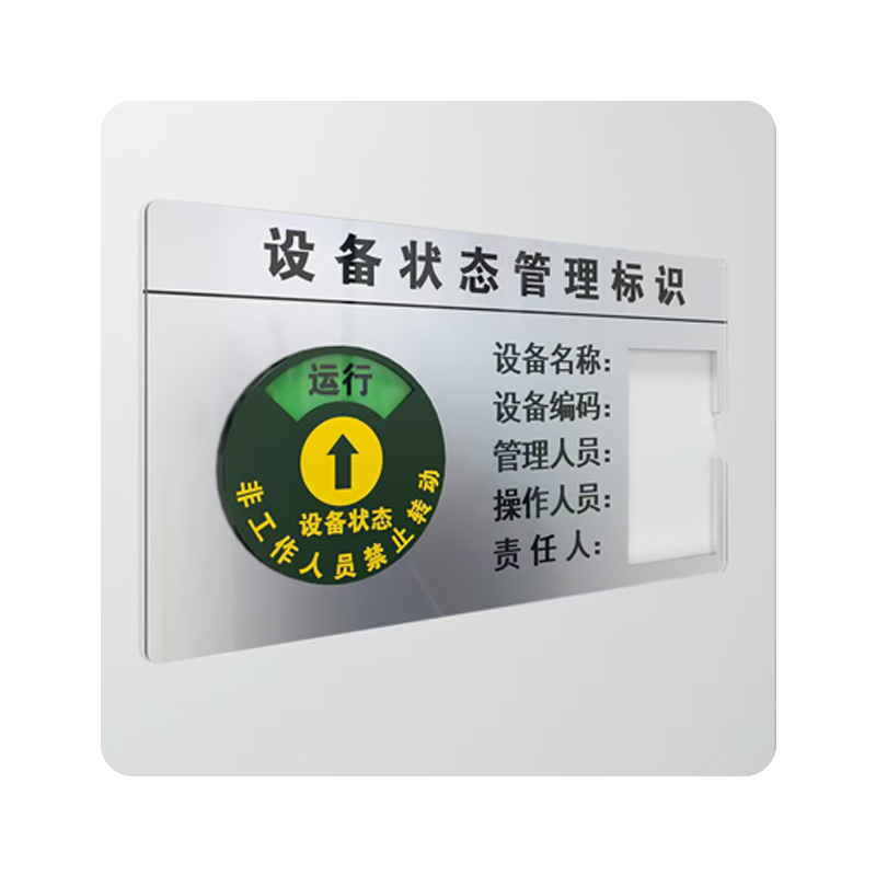 晋寻亚克力铝塑板设备标识牌30*15cm/块