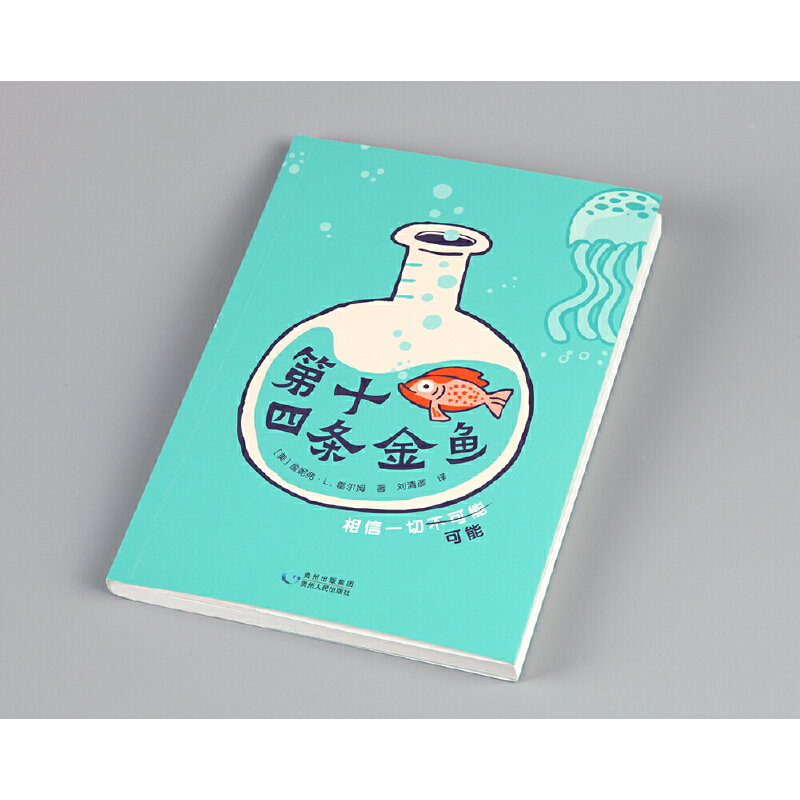 第十四条金鱼 [正版]第十四条金鱼高清大图