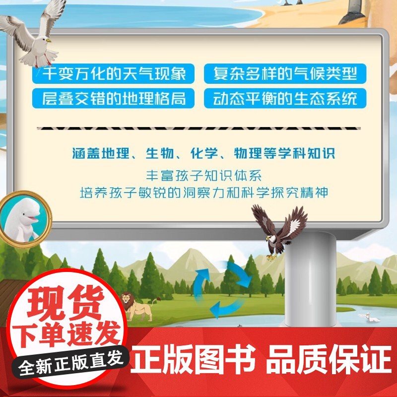 中国儿童生动百科全书 气候于环境 7-12岁 陶玲 著 科普高清大图